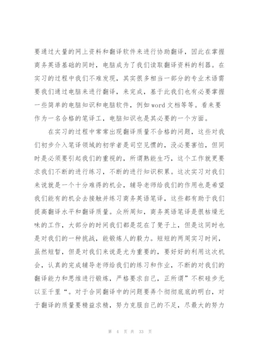 英语专业实习工作报告.docx