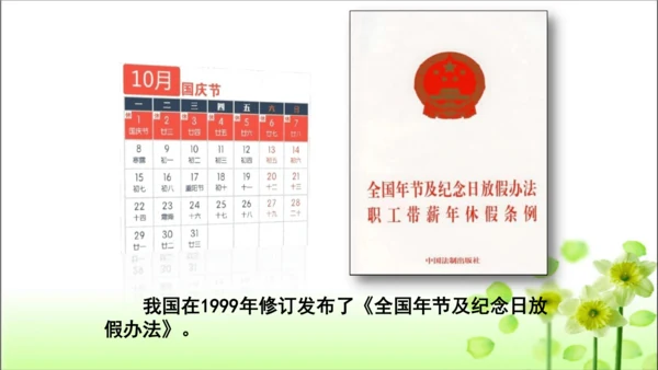 第3课 欢欢喜喜庆国庆 课件 人教版道德与法治 二年级上册