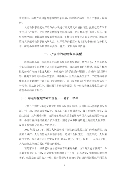 毕业论文+王丽华.docx