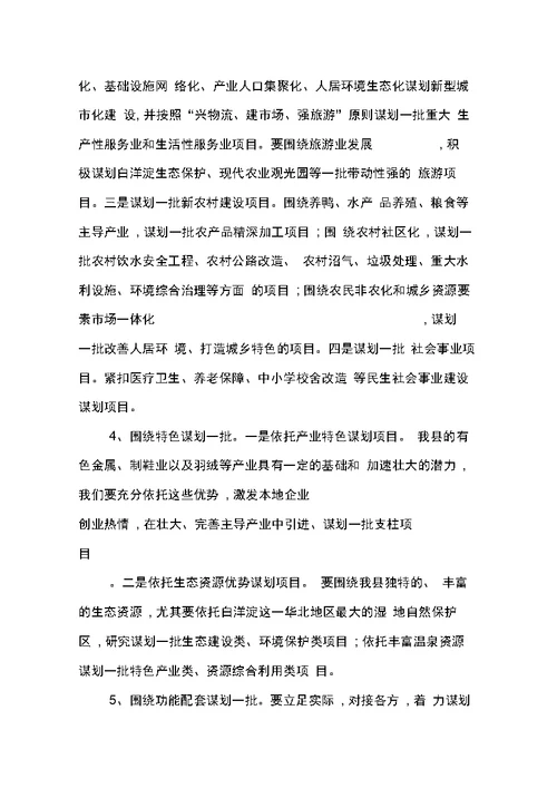 在全县项目谋划工作会议上的讲话