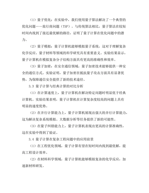 量子计算在复杂工程问题中的应用探讨