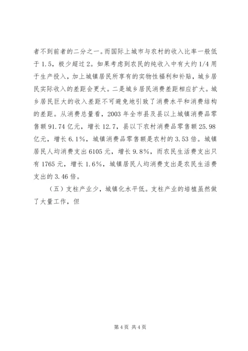 关于XX市统筹城乡经济社会发展的思考 (3).docx