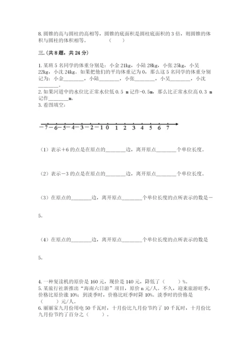 小学六年级数学摸底考试题含完整答案【名师系列】.docx