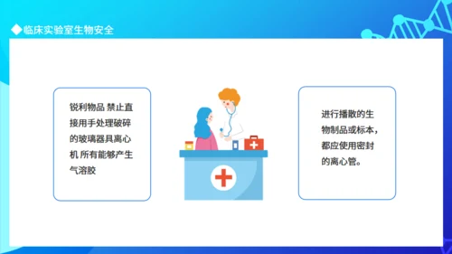 临床实验室临床实验室安全通用PPT模板