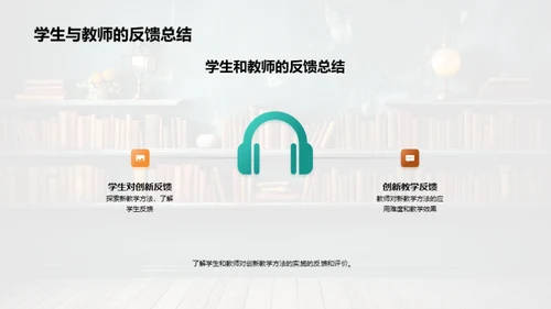 教学成果与策略展望