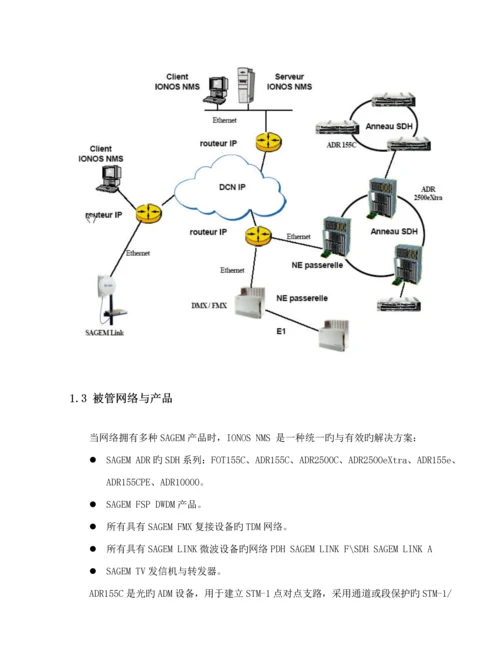 SAGEMIONOSNMS网络基础管理系统.docx