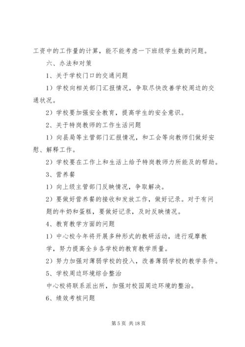 学校党的群众路线教育实践活动调研报告_1.docx