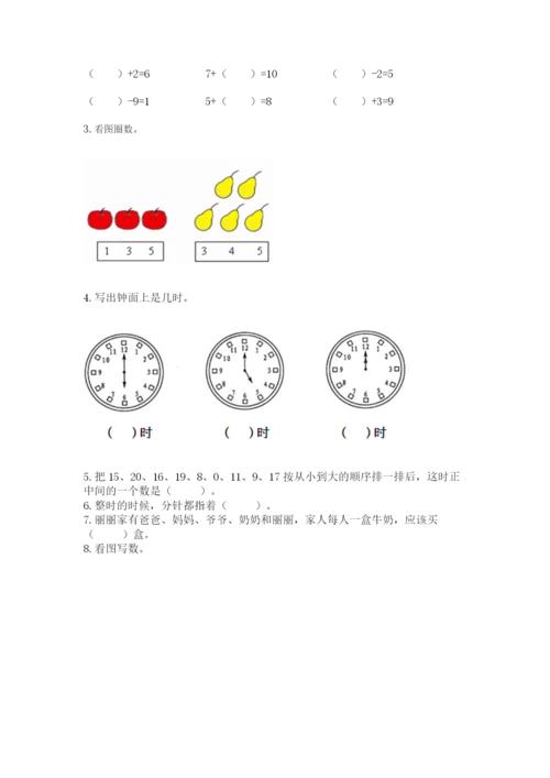 人教版一年级上册数学期末考试试卷及参考答案.docx