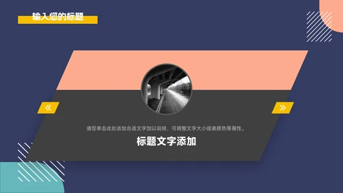 几何多色网络信息安全PPT模板