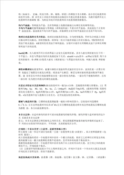 长安大学地震