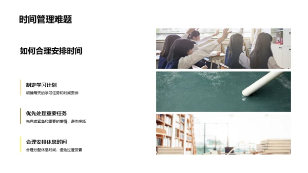 掌握自我管理，成就自我成长