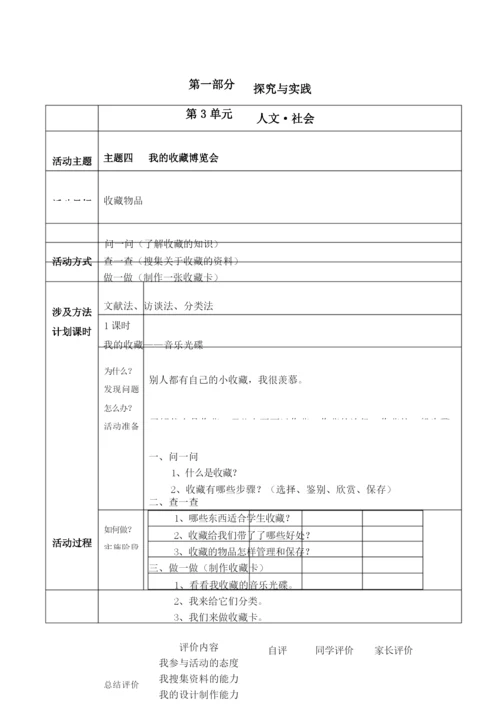 (完整版)二年级下册综合实践活动课程教案(最新整理).docx