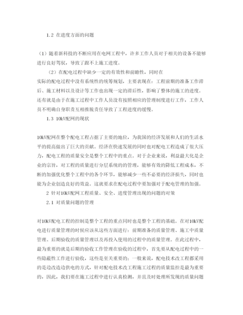 【精编】《安全管理论文》之10kV配网电力工程质量安全进度管理探析.docx