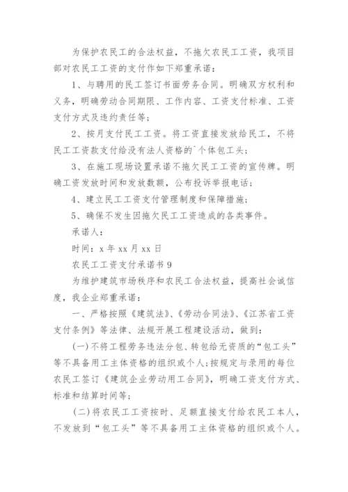 农民工工资支付承诺书_6.docx