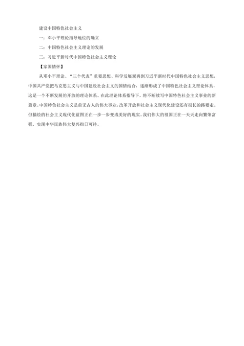 【2024春统编八下历史完全备课（教学设计）】第10课 建设中国特色社会主义 教学设计