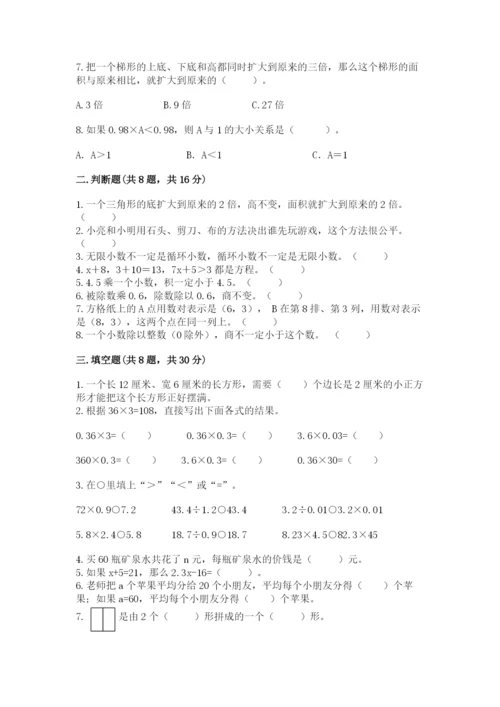 小学数学五年级上册期末测试卷附参考答案【b卷】.docx