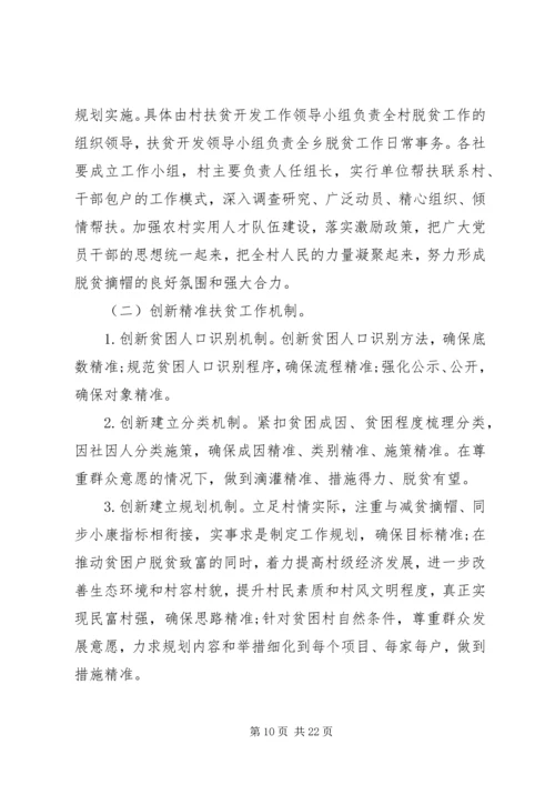 村委会XX年脱贫扶贫计划3篇 (2).docx