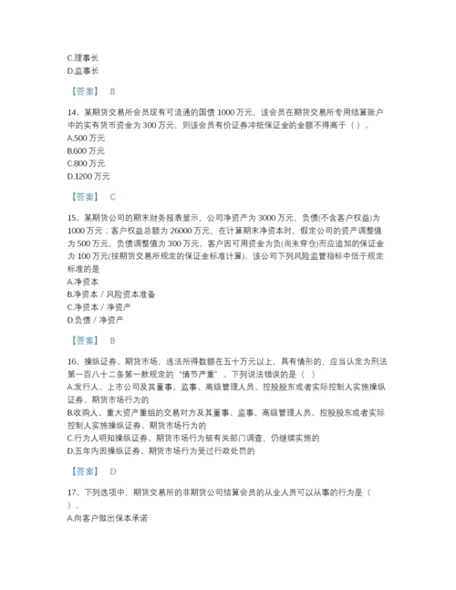 2022年吉林省期货从业资格之期货法律法规高分预测题库a4版可打印.docx