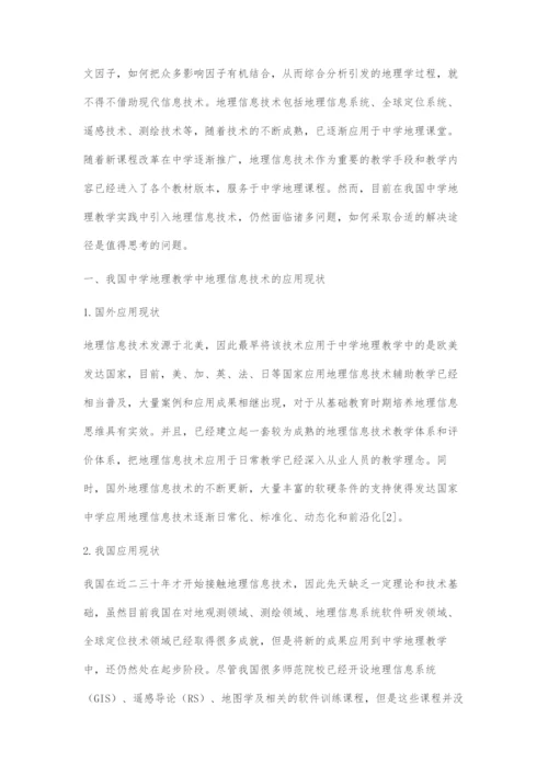 我国中学地理信息技术的应用现状、面临的问题和解决途径.docx
