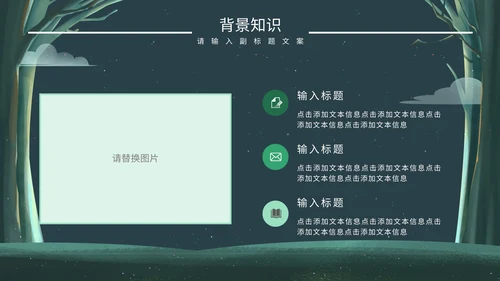 绿色卡通树林教学说课PPT模板