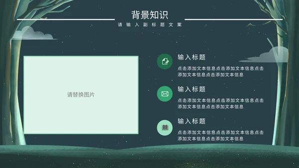 绿色卡通树林教学说课PPT模板
