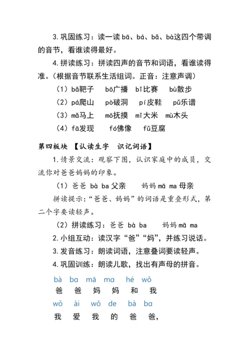 3《b p m f》第二课时（教案）