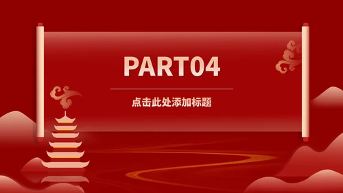 红色中国风水墨新年节日庆典PPT模板