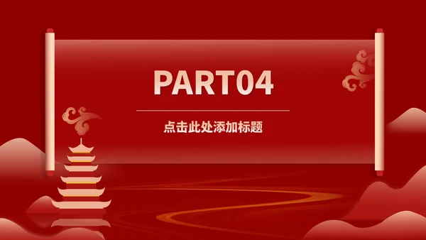 红色中国风水墨新年节日庆典PPT模板