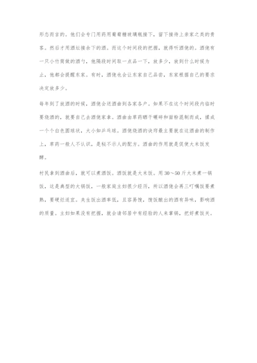 乡村酿酒是个技术活儿.docx