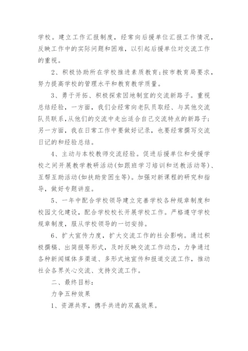 小学教师轮岗交流个人工作计划.docx