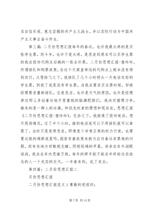 二月份思想汇报_1.docx