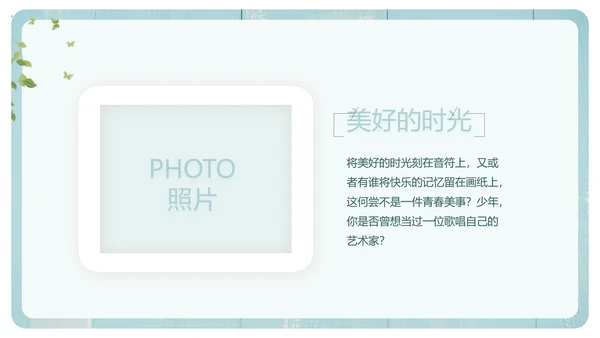 文艺小清新致青春毕业季大学毕业纪念册PPT
