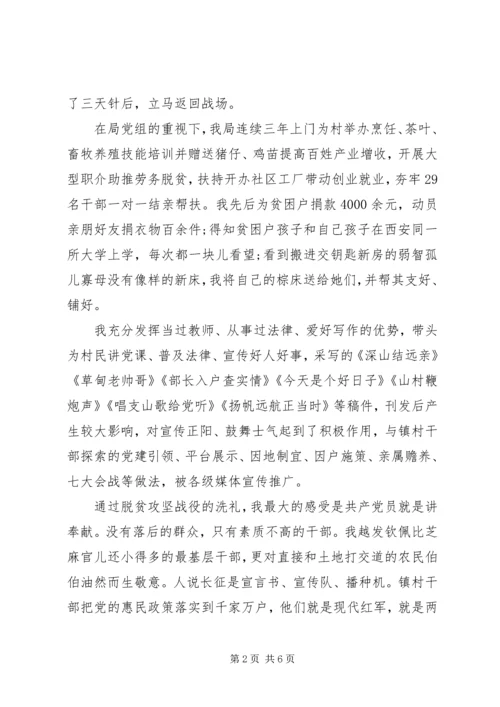 脱贫攻坚心得体会XX年.docx