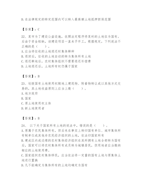 土地登记代理人之土地权利理论与方法题库及参考答案（培优）.docx