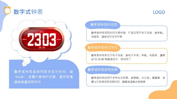 蓝色卡通风格钟表与24小时的认知PPT