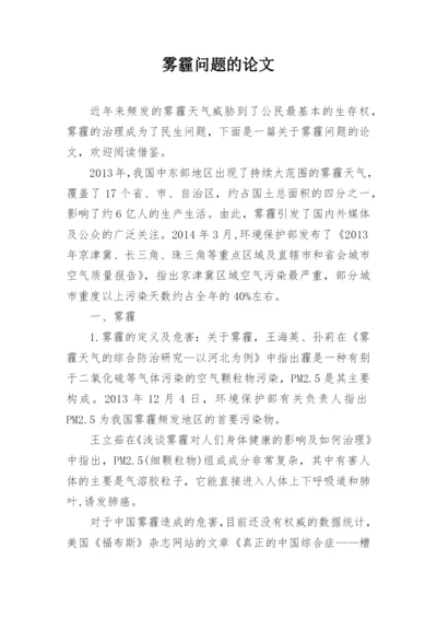 雾霾问题的论文.docx