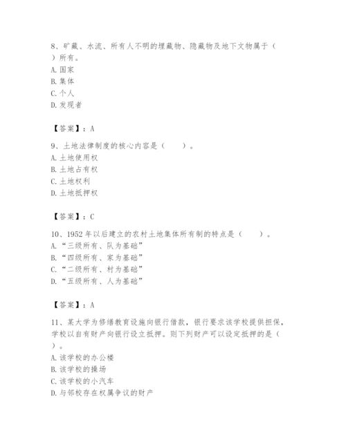 土地登记代理人之土地权利理论与方法题库含完整答案【夺冠系列】.docx