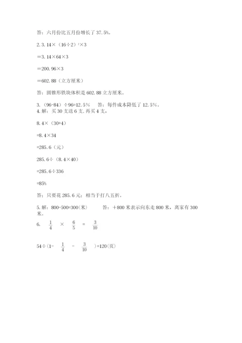 小学六年级数学期末自测题及参考答案【实用】.docx