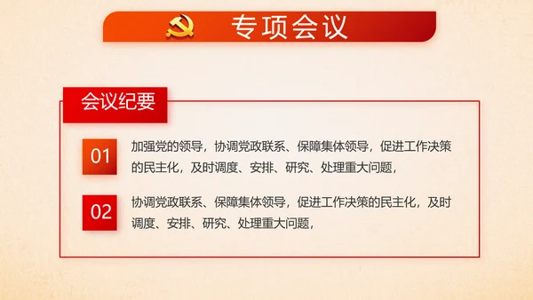 红色党支部党员大会工作总结汇报PPT