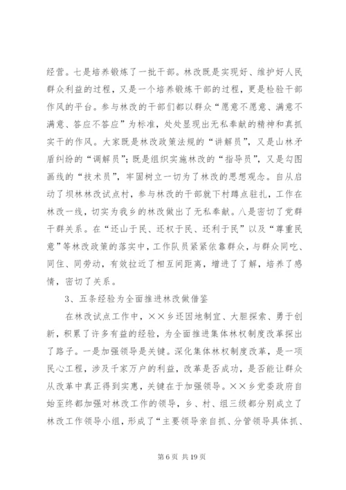 林权制度改革工作会议的致辞.docx