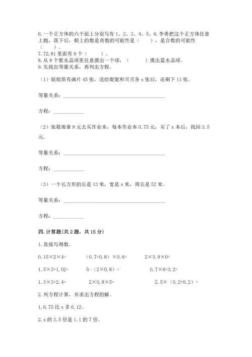 人教版数学五年级上册期末考试试卷（原创题）.docx