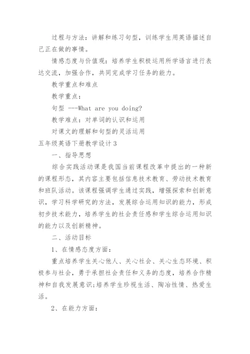 五年级英语下册教学设计_1.docx