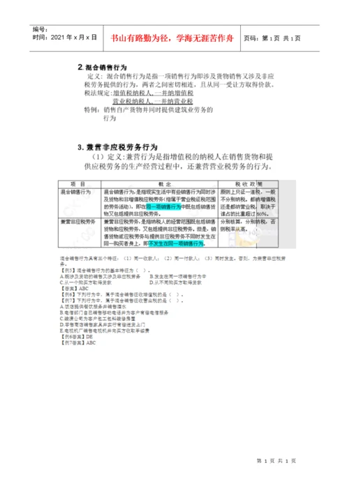 增值税讲义.docx