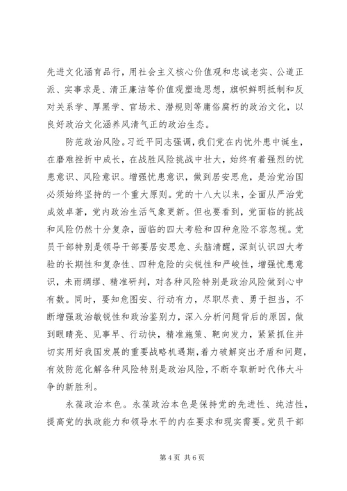 旗帜鲜明加强党的政治建设.docx