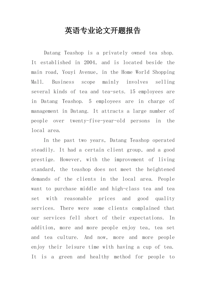英语专业论文开题报告精编.docx