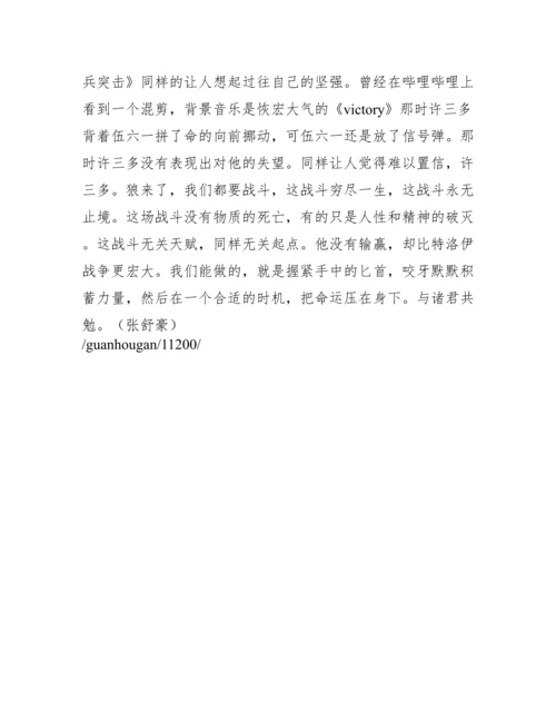 《士兵突击》观后感1000字.docx