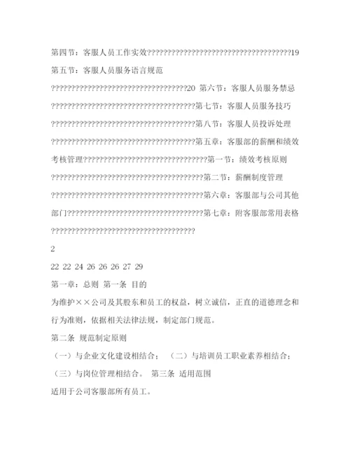 精编之客户服务部门的工作管理制度相关范文.docx