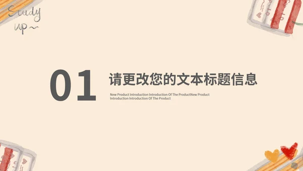 黄色插画风温馨教学PPT模板