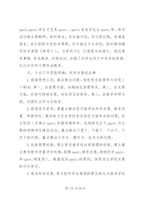 学校书记述职报告精彩范文.docx