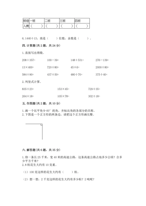 人教版四年级上册数学期末测试卷及答案（基础+提升）.docx